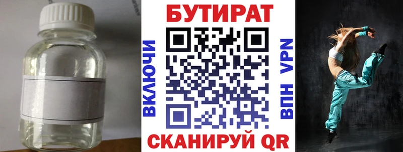 Бутират 99%  Касимов 