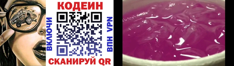 Кодеиновый сироп Lean Purple Drank  Касимов 